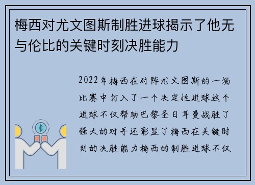 梅西对尤文图斯制胜进球揭示了他无与伦比的关键时刻决胜能力